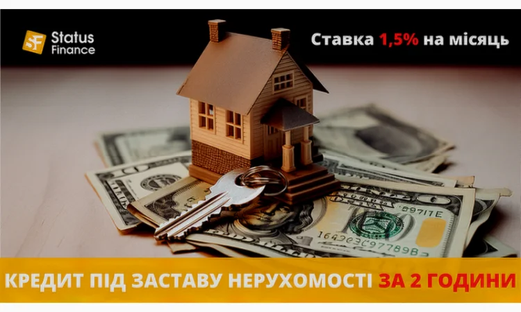 Кредит под залог недвижимости в Киеве - фото № 1