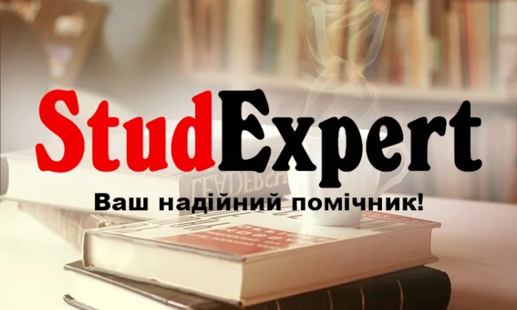 Купити аналітичну частину магістерської роботи у Львові - фото № 1