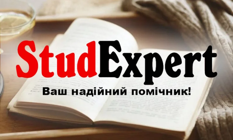Перевірка магістерської роботи на академічну доброчесність у Львові - фото № 1