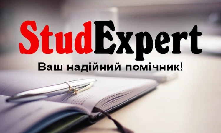 Купить реферат для поступления в аспирантуру в Украине - фото № 1