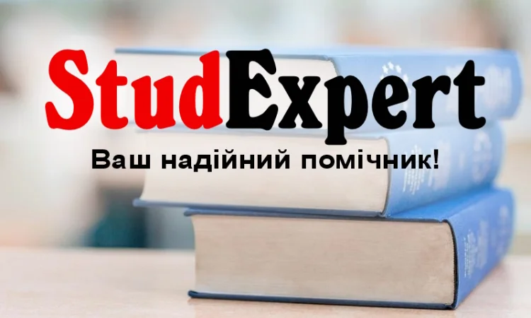 Купить реферат для поступления в аспирантуру в Украине - фото № 1