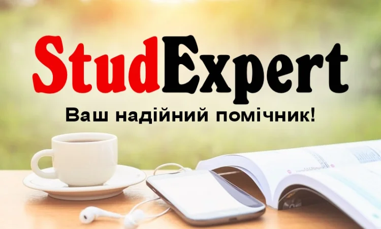 Купить план курсовой работы в Украине - фото № 1