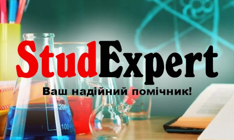 Купить аналитическую часть диссертации во Львове - фото № 1