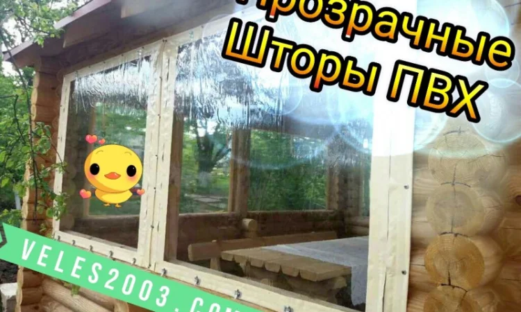 Тентовые ПВХ шторы на заказ в Киеве - фото № 1