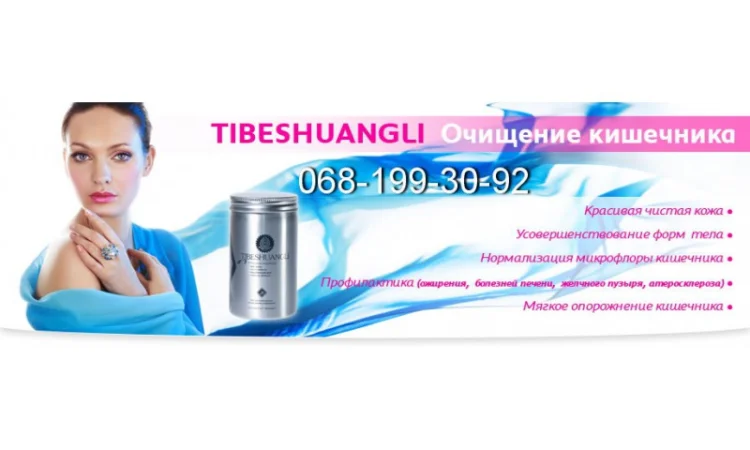 Очищення організму Tibeshuangli - трава краси. 120 капсул.Тibemed. ВСЯ УКРАЇНА - фото № 2