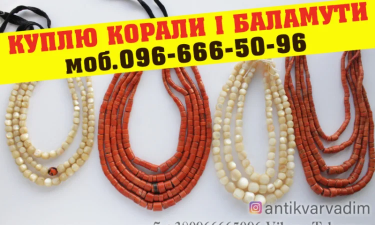 Куплю кораловое намисто и украшения дорого! - фото № 3