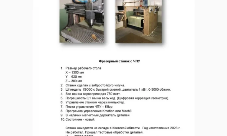Продается фрезерный станок с ЧПУ - фото № 1