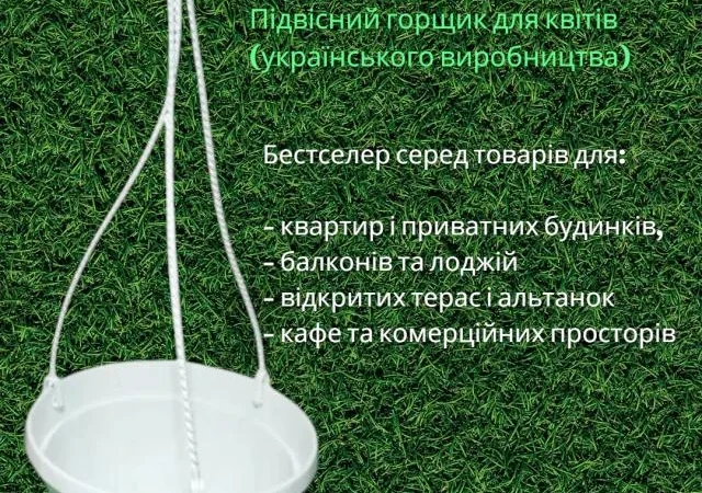 Подвесной горшок с крючком 3 - фото № 1