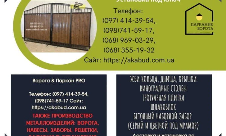 Європаркани та товари для благоустрою в Дніпрі - фото № 1