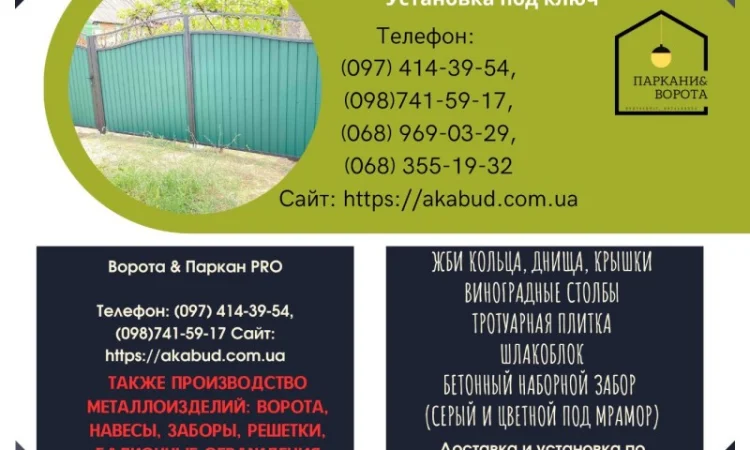 Європаркани та товари для благоустрою в Дніпрі - фото № 12