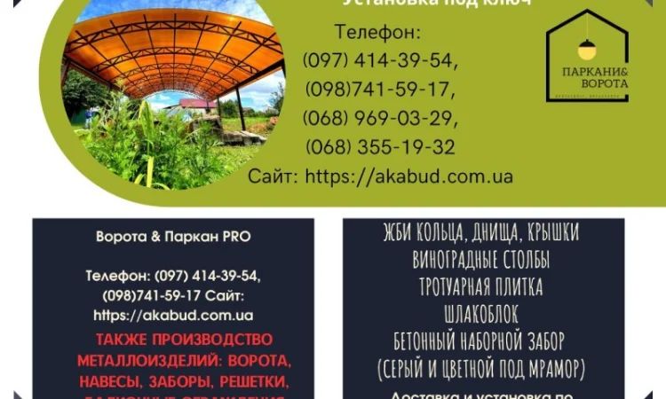 Європаркани та товари для благоустрою в Дніпрі - фото № 2
