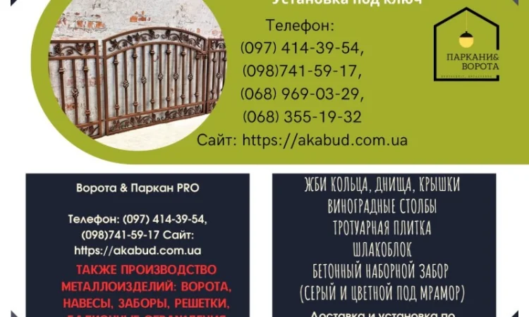 Європаркани та товари для благоустрою в Дніпрі - фото № 10