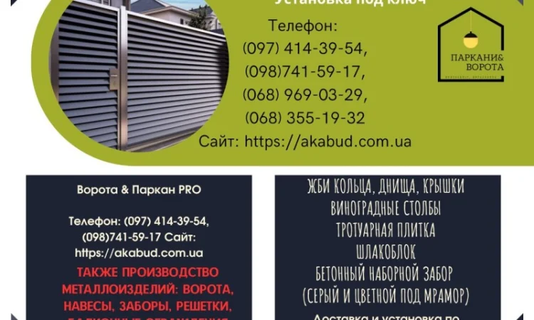 Європаркани та товари для благоустрою в Дніпрі - фото № 9