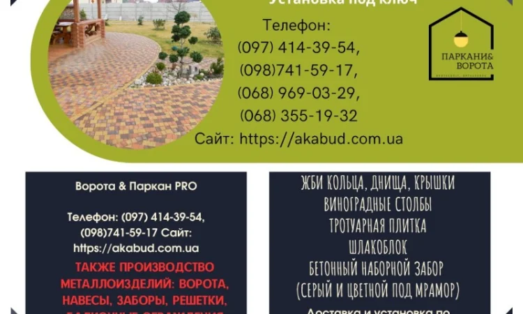 Європаркани та товари для благоустрою в Дніпрі - фото № 8
