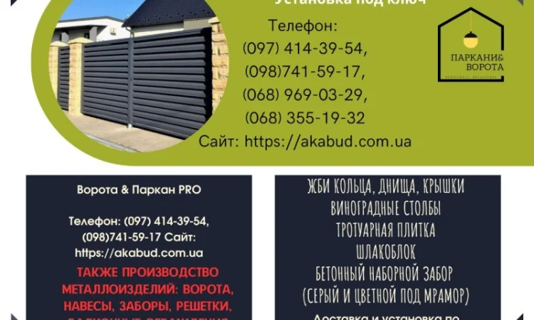 Європаркани та товари для благоустрою в Дніпрі - фото № 7