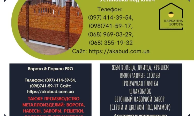 Європаркани та товари для благоустрою в Дніпрі - фото № 6
