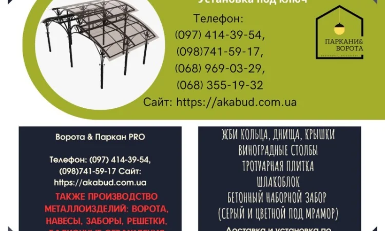 Європаркани та товари для благоустрою в Дніпрі - фото № 5