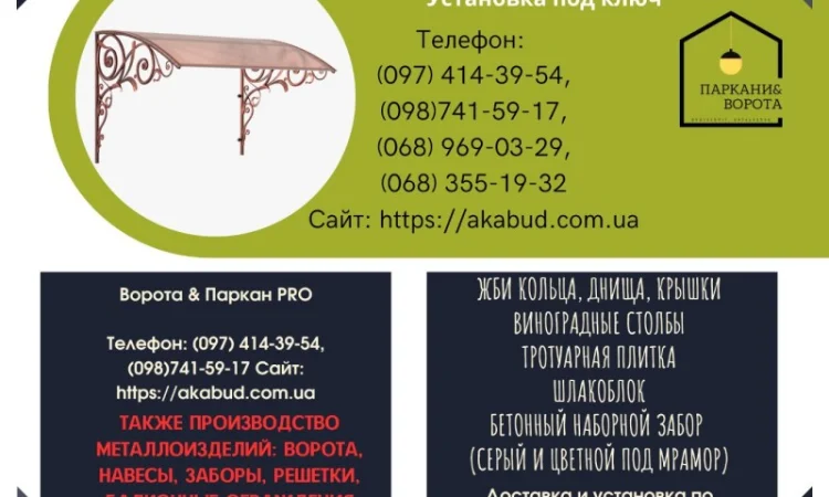 Європаркани та товари для благоустрою в Дніпрі - фото № 4