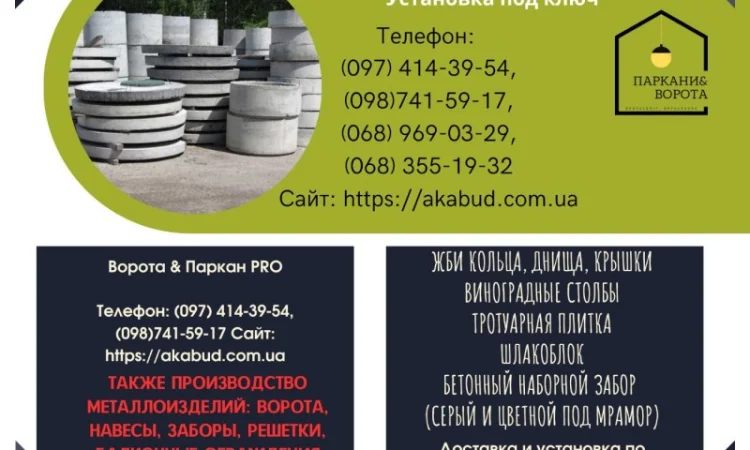 Європаркани та товари для благоустрою в Дніпрі - фото № 20