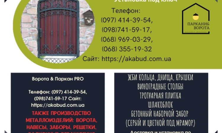 Європаркани та товари для благоустрою в Дніпрі - фото № 18