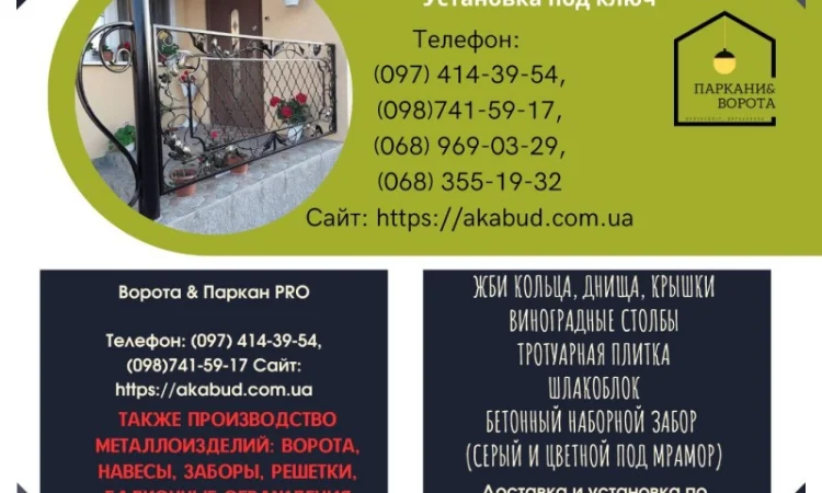 Європаркани та товари для благоустрою в Дніпрі - фото № 17