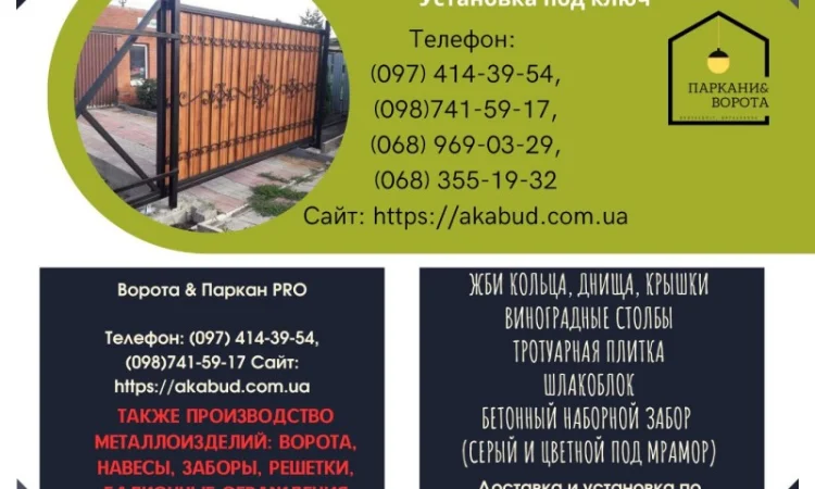 Європаркани та товари для благоустрою в Дніпрі - фото № 16