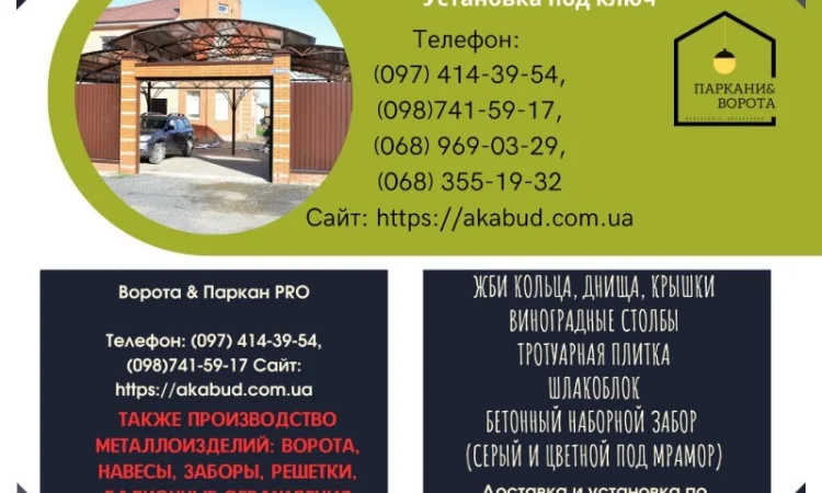 Європаркани та товари для благоустрою в Дніпрі - фото № 15