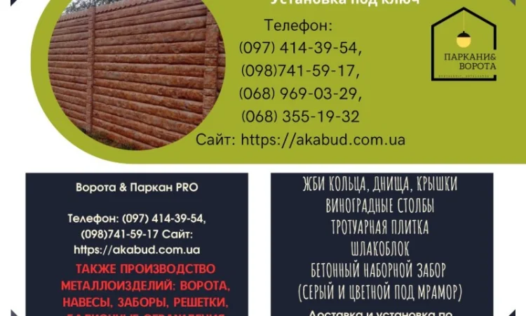 Європаркани та товари для благоустрою в Дніпрі - фото № 14