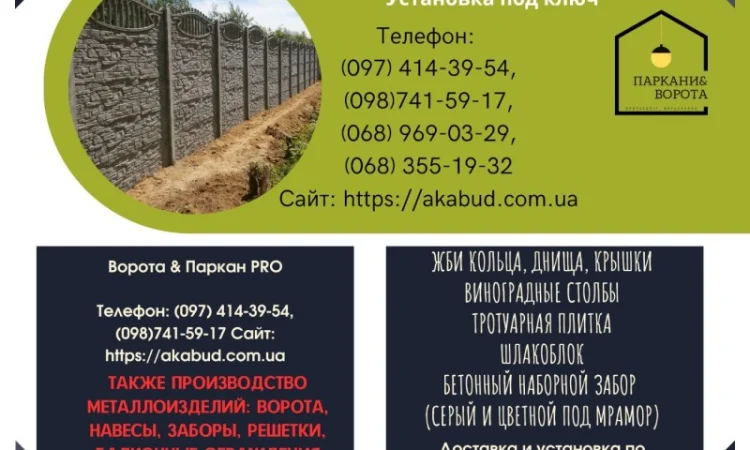 Європаркани та товари для благоустрою в Дніпрі - фото № 13