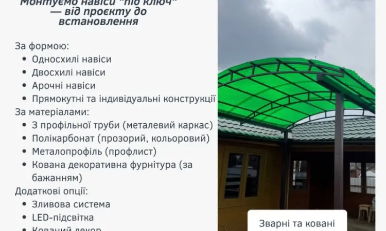 Відкатні ворота. МАФи. Козирьки. Ворота. Огорожі. Навіси - фото № 1