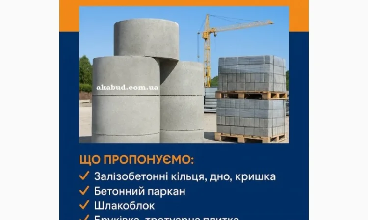 Залізобетонні вироби от производителя - фото № 1