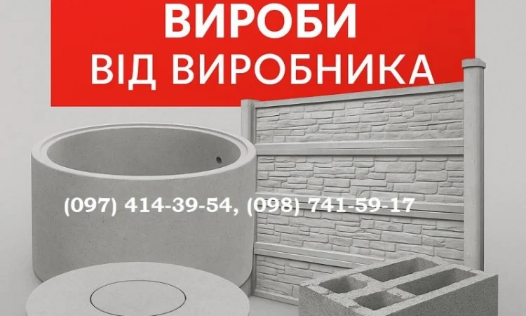Залізобетонні вироби от производителя - фото № 2
