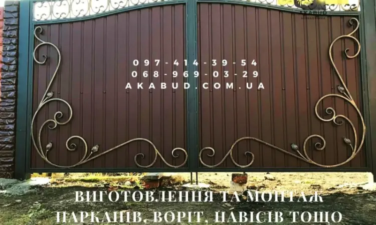 Металоконструкції і ЗБВ від Акабуд ворота - фото № 1