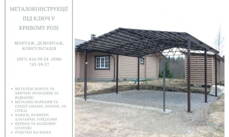 Металлоконструкции под ключ в Кривом Роге - фото № 19