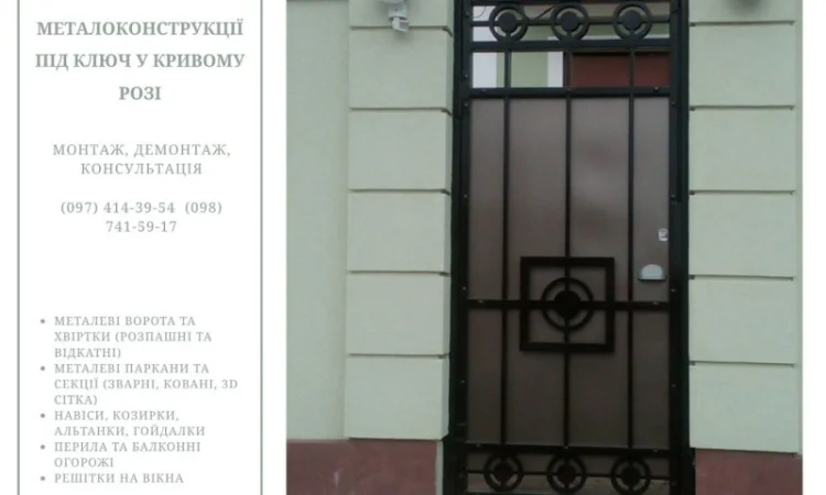 Металоконструкції під ключ у Кропивницькому - фото № 20