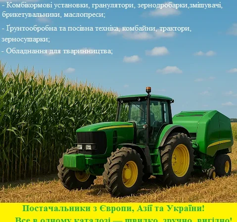 Каталог мировых производителей сельхозоб оборудования и техники - фото № 1