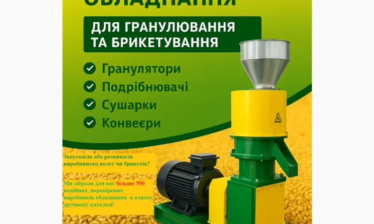 Каталог оборудования для гранулирования и брикетирования от мировых производителей - фото № 1
