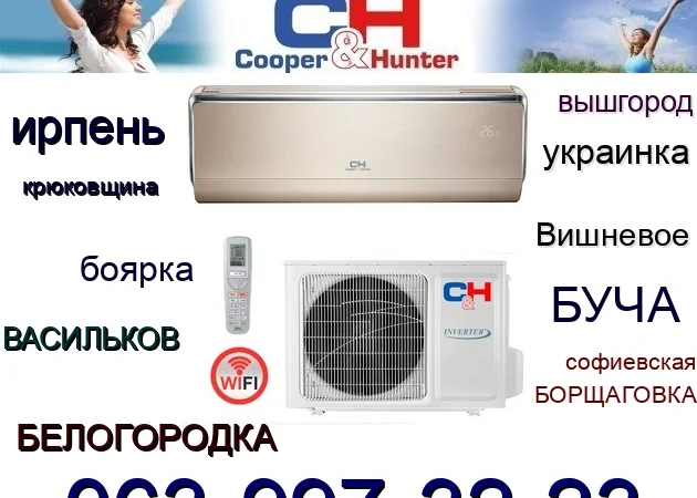 Установка кондиционеров в Киеве и области - фото № 1