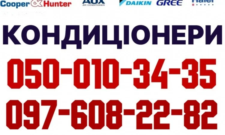 Продаж та встановлення кондиціонерів у Попільні - фото № 1