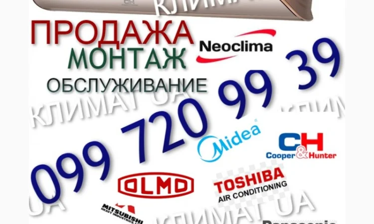 Продажа и установка кондиционеров в Киеве с гарантией - фото № 1