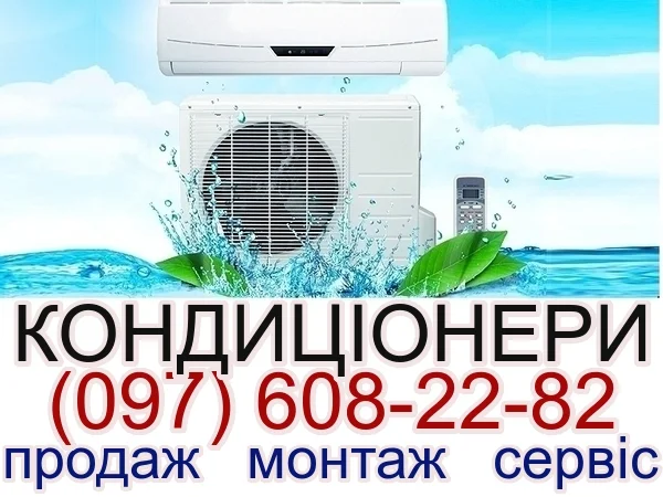 Установка кондиционеров в Киеве и области - качественно и недорого - фото № 1