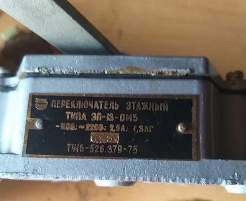 Перемикач поверховий ЭП-13-ОМ5 220В - фото № 1