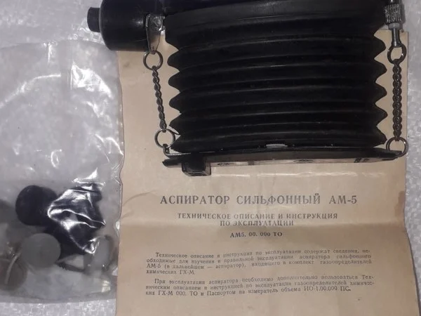 Аспиратор АМ-5 сильфонный в продаже - фото № 1