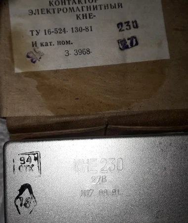Контактор КНЕ-230 27В для электрических цепей - фото № 1