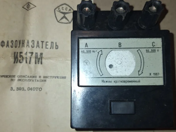 Фазовказівник И517М – прилад для визначення фаз - фото № 1