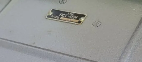 Пусковая панель ПСГ-15М для управления вертолетом - фото № 1