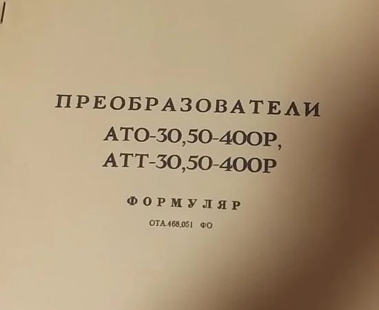 Електромашинний перетворювач АТТ-50-400Р - фото № 1
