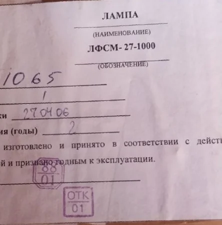 Лампа-фара для авиации ЛФСМ 27-1000 - фото № 1