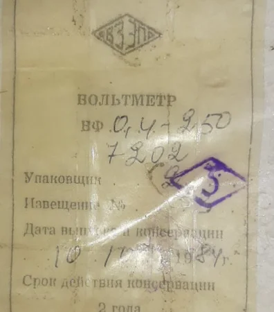 Вольтметр ВФ0 для измерения напряжения - фото № 1