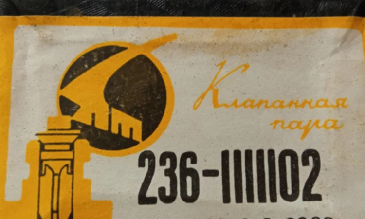 Клапан нагнетательный 236-1111102 – продажа - фото № 1